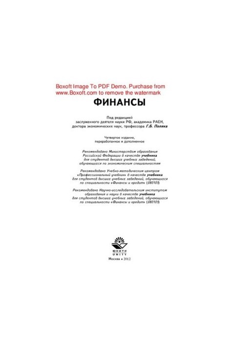 Finance. Textbook for university students studying in economic specialties, specialty "Finance and Credit"