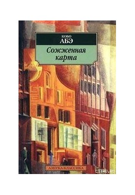 Спалена карта