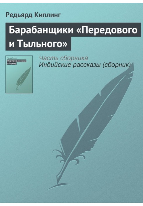 Барабанщики «Передового и Тыльного»