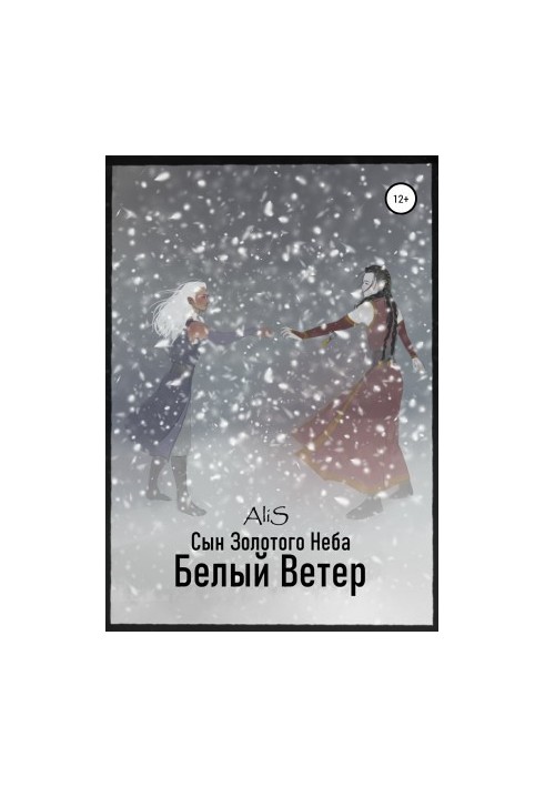 Білий Вітер