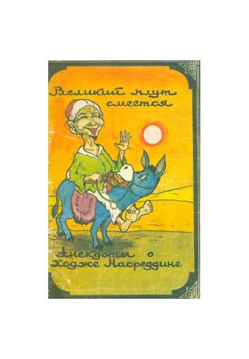The Great Fool Laughs: Nasreddin's Hoxha Jokes