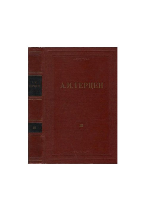 A. I. Herzen. Collected Works in 30 vols. Volume 3 : Diletantism in Science. Letters on the Study of Nature 1842-1846.