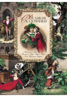 The Great Storytellers (compilation)