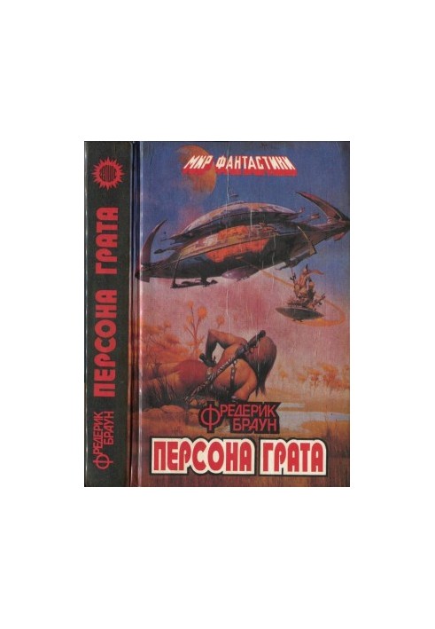 Persona Grata: Fantastic Tales and Stories