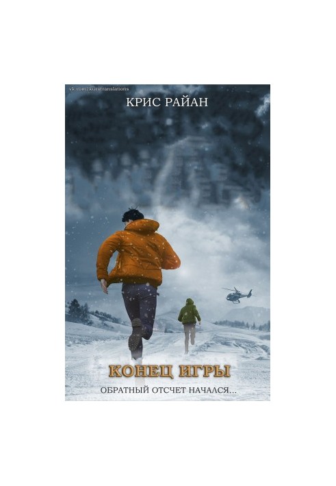 Кінець гри