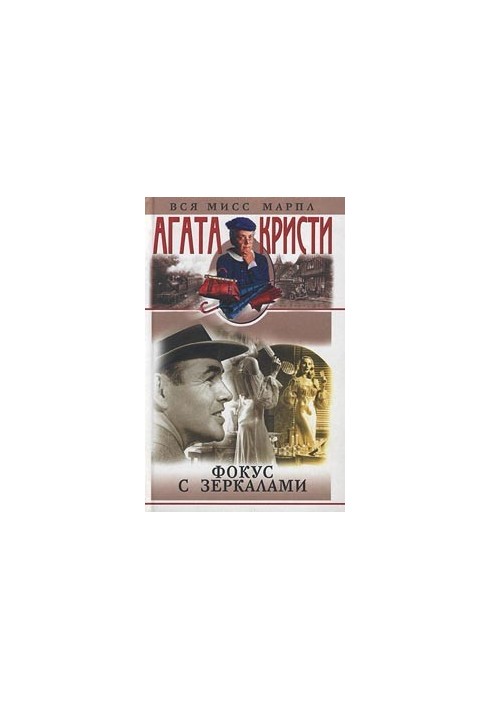 Фокус с зеркалами