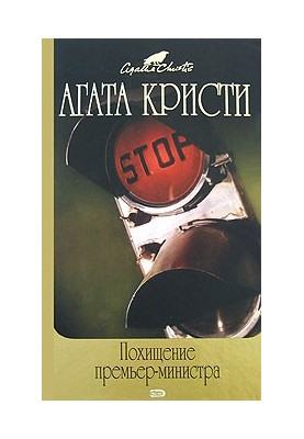 Корнуолльская тайна