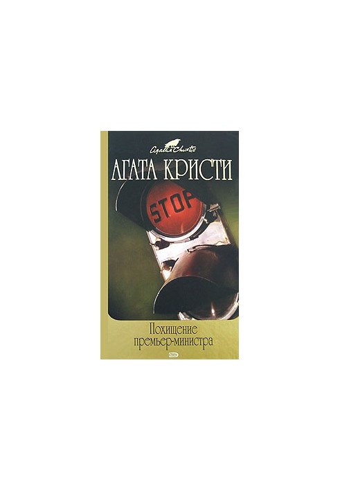 Корнуолльская тайна