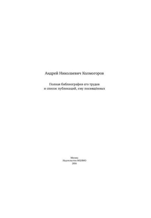 Andrey Nikolayevich Kolmogorov. A complete bibliography of his works and a list of publications dedicated to him.