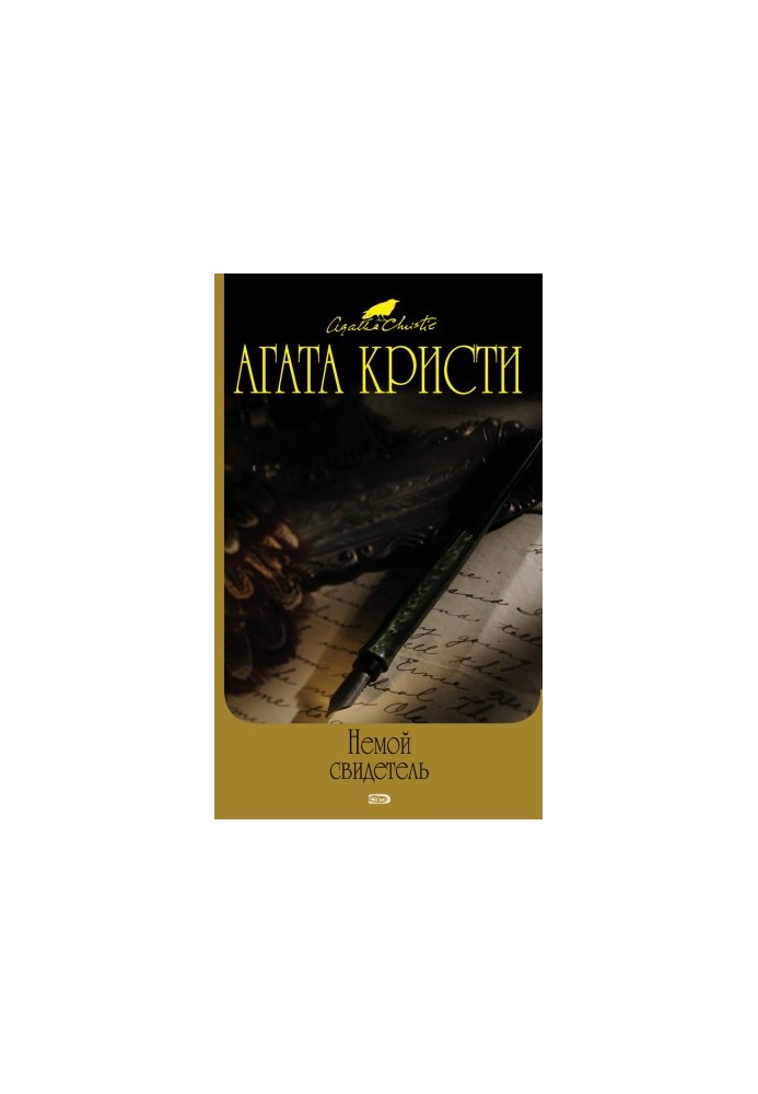 Печальный кипарис