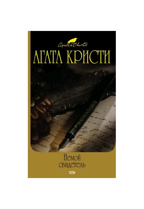 Печальный кипарис