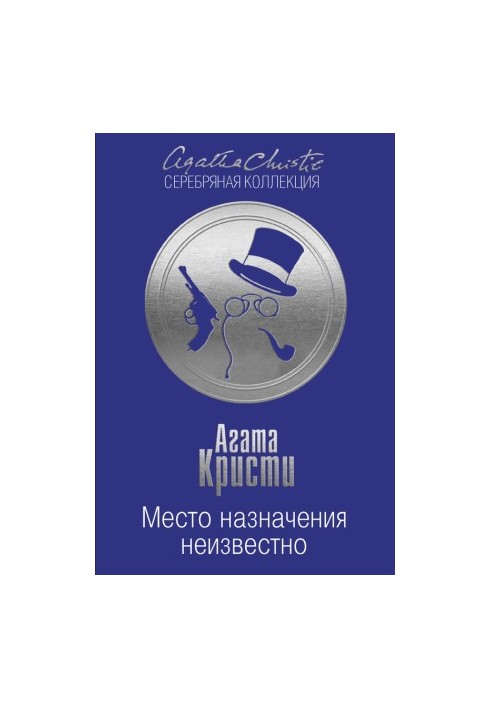 Место назначения неизвестно