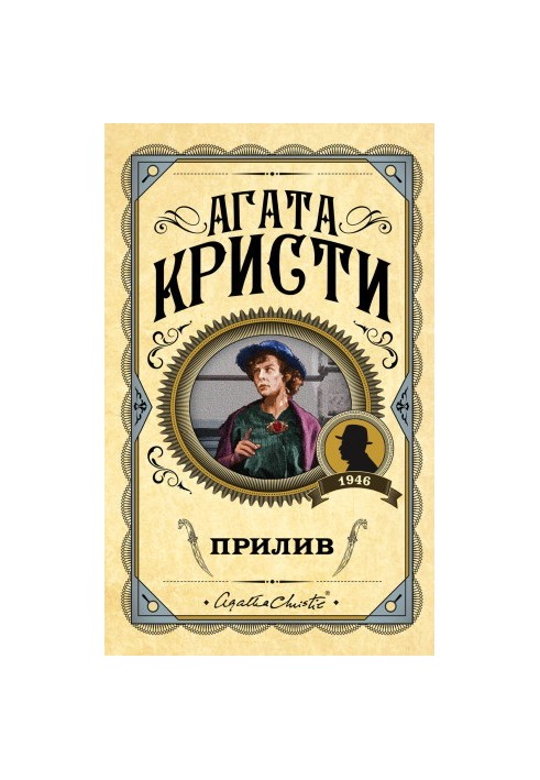 Прилив [litres]