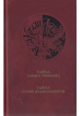 The Secret of Chymniz Castle (other translation)