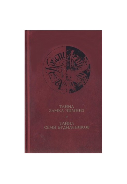 The Secret of Chymniz Castle (other translation)