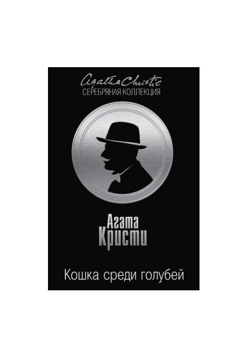 Кошка среди голубей