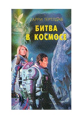 Битва в космосі