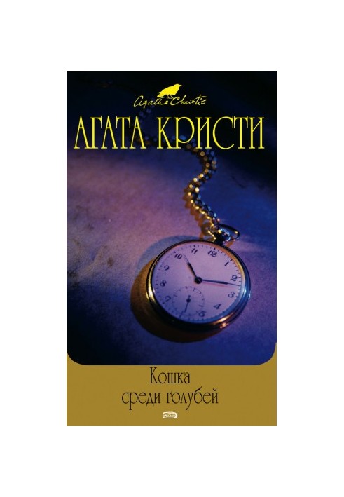 Кошка среди голубей