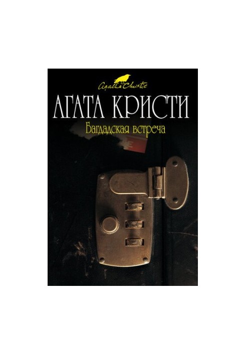 Багдадська зустріч