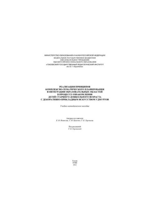 Implementation of the principles of integrated thematic planning and integration of educational areas in the process of familiarizing children