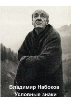Умовні знаки