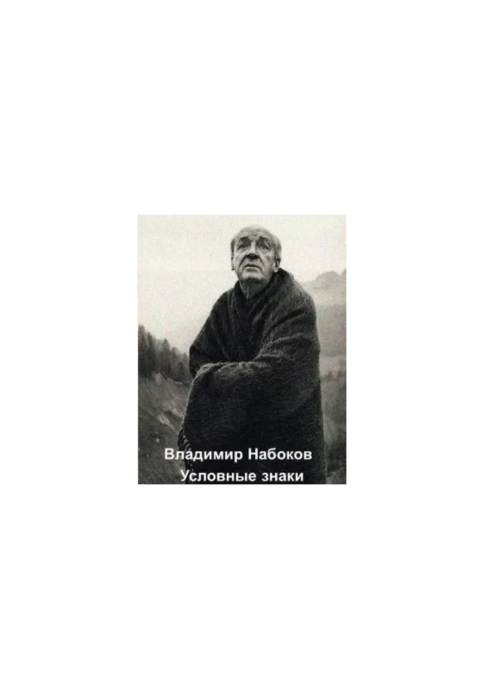 Умовні знаки