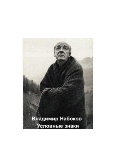 Умовні знаки