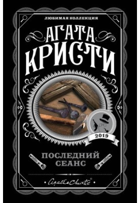 Останній сеанс