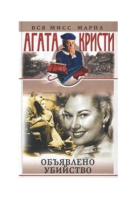Оголошено про вбивство