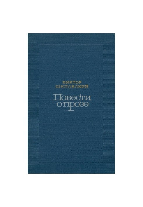 Tales of prose. Reflections and analyses. Volume 1 (Telling mainly about Western prose)