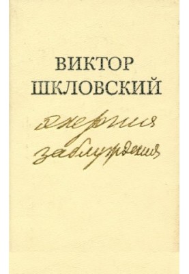 Енергія оман. Книга про сюжет