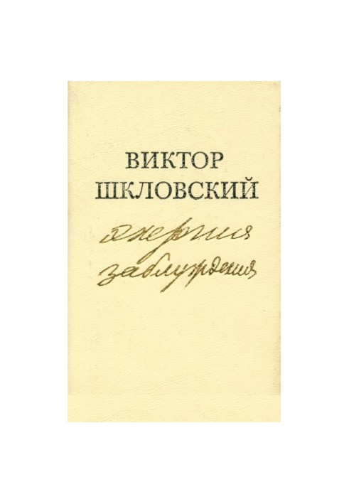 Енергія оман. Книга про сюжет