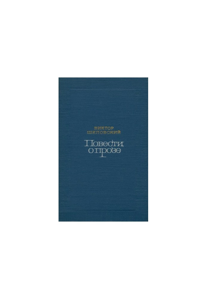 Tales about prose. Reflections and analysis. Volume 2 (which tells about Russian prose)