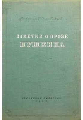 Notes on Pushkin's prose