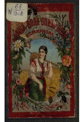 Our share is God's will [Text] : essays and stories for children : with chromolithographs
