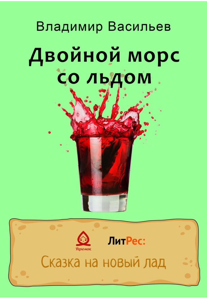 Double fruit drink with ice