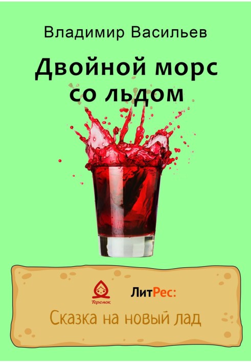 Double fruit drink with ice