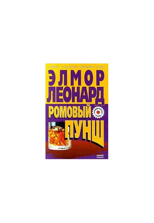 Ромовый пунш
