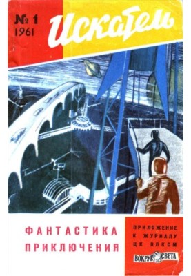 Seeker No1 1961