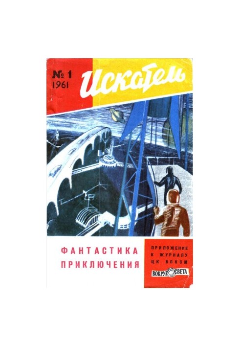 Seeker No1 1961