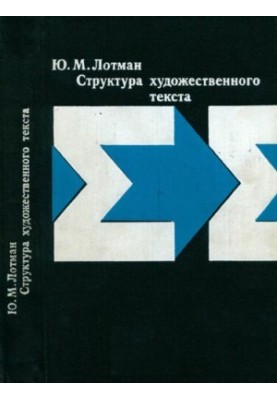 Structure of artistic text