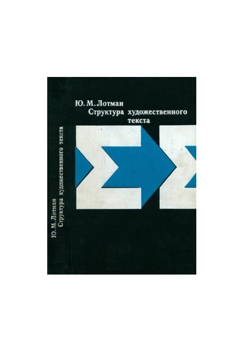 Structure of artistic text