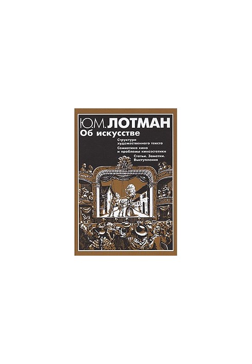 Структура художественного текста