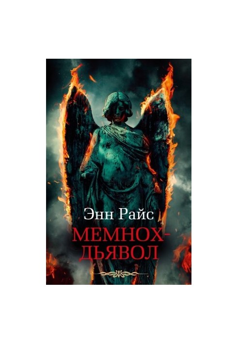 Memnoh Devil