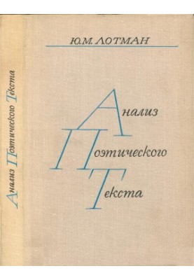 Analysis of poetic text. Structure of the verse : Manual for students