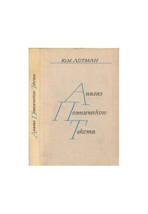 Analysis of poetic text. Structure of the verse : Manual for students