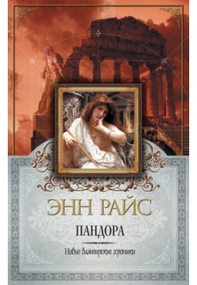 Пандора