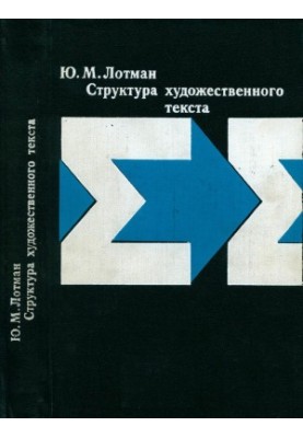 Структура художнього тексту