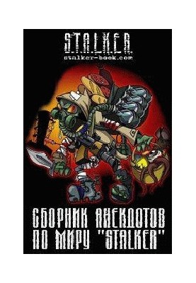 Сборник анекдотов