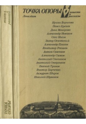 Point of reference: Stories and narratives.